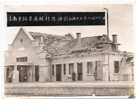 1936年12月16日被炸后的渭南火车站票房。（图片由西安市档案馆提供）