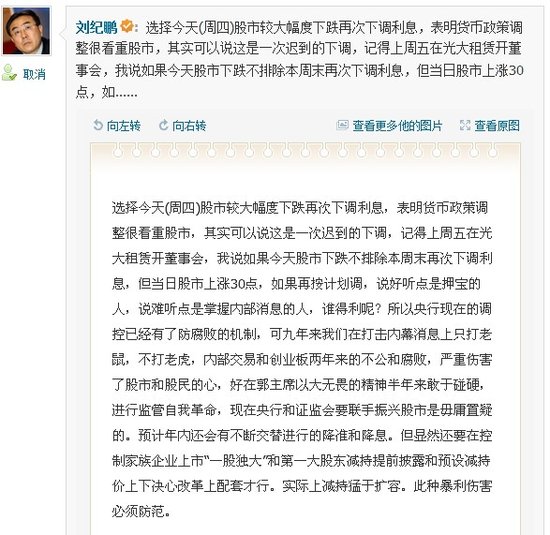 刘纪鹏：央行证监会开始联手振兴股市