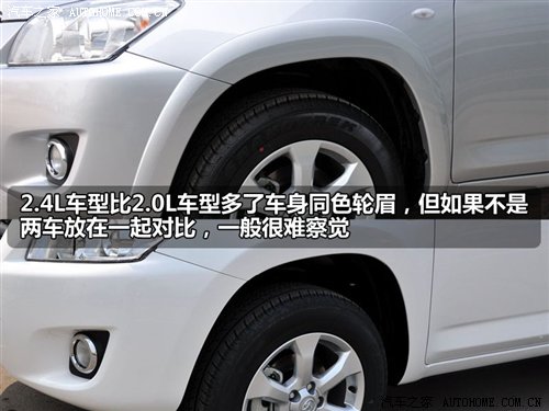 丰田RAV4 2.0经典与2.4豪华版配置解析 汽车之家