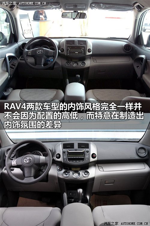 丰田RAV4 2.0经典与2.4豪华版配置解析 汽车之家