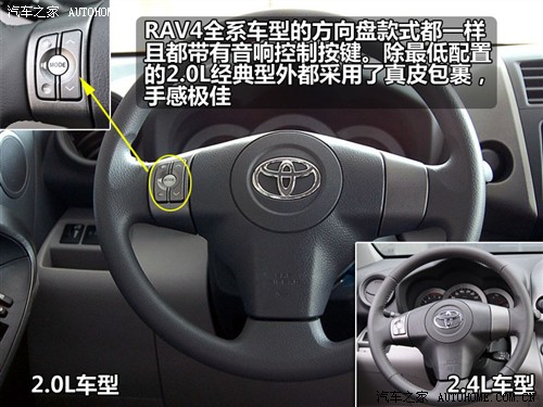 汽车之家 一汽丰田 丰田rav4 2.0at 经典版