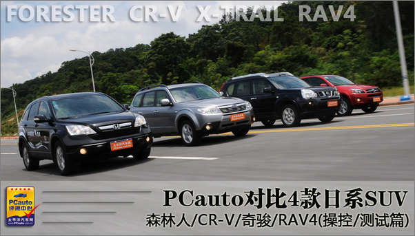 对比试驾4款城市SUV