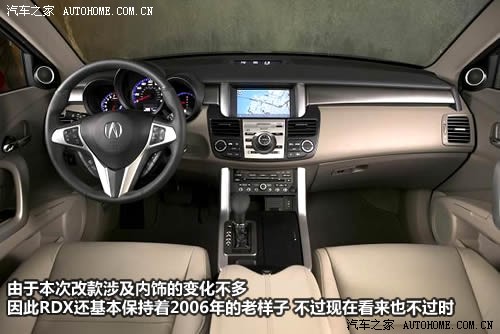 汽车之家 讴歌 讴歌rdx 2010款 基本型