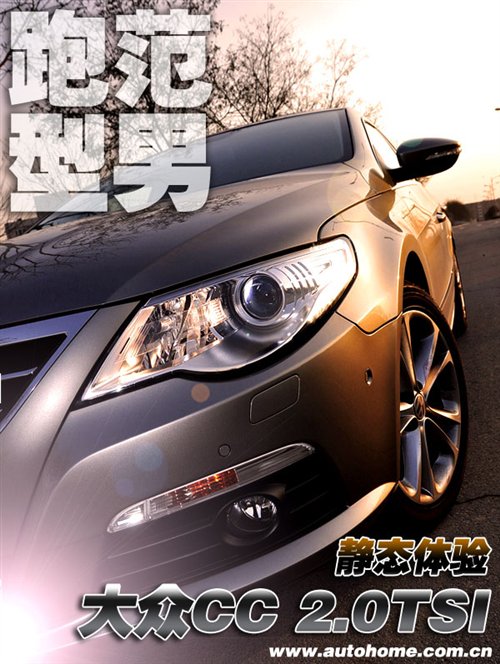 体验测试大众cc2.0tsi