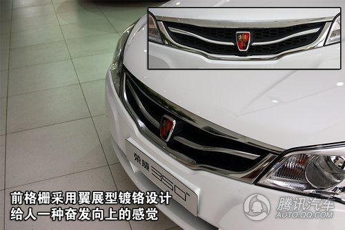 荣威350D 1.5AT讯豪版 重点图解