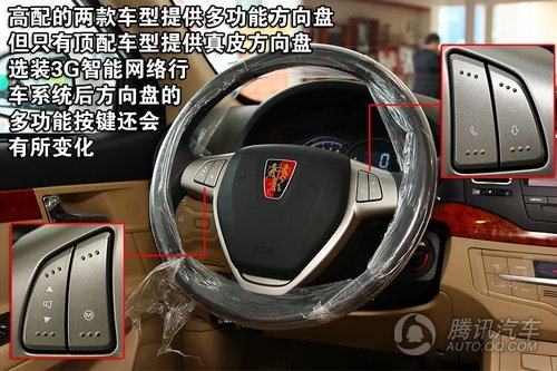 荣威350D 1.5AT讯豪版 重点图解