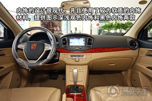 荣威350D 1.5AT讯豪版 重点图解