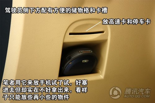 荣威350D 1.5AT讯豪版 重点图解