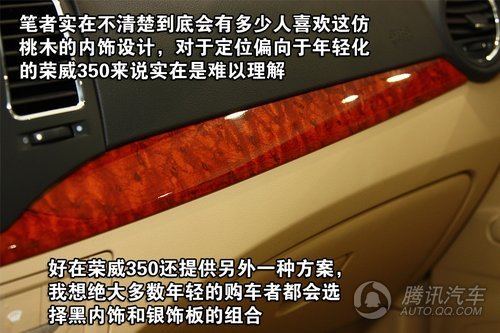 荣威350D 1.5AT讯豪版 重点图解