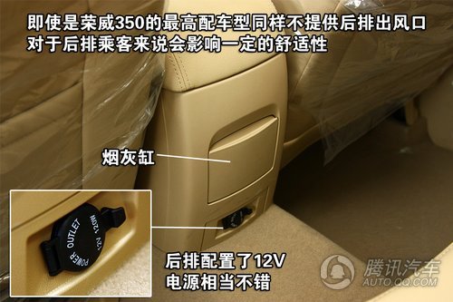 荣威350D 1.5AT讯豪版 重点图解