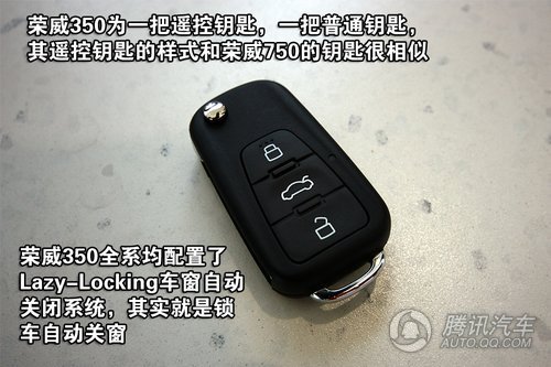 荣威350D 1.5AT讯豪版 重点图解