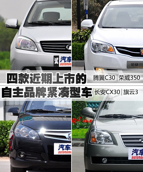 亲民新血液 4款近期上市自主紧凑型车 汽车之家