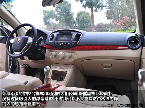 汽车之家 上海汽车 荣威350 2010款 350c 1.5手动讯智版