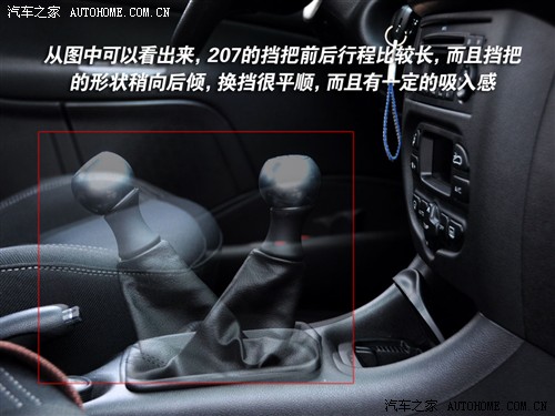 汽车之家 东风标致 标致207 09款 1.6l 手动品乐版