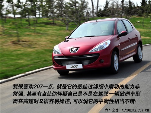 汽车之家 东风标致 标致207 09款 两厢1.6l 手动品乐版