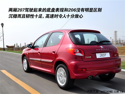 汽车之家 东风标致 标致207 09款 两厢1.6l 手动品乐版