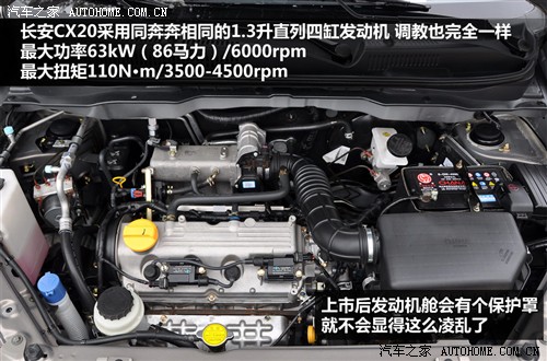 汽车之家 长安汽车 长安cx20 2011款 1.3l at运动版