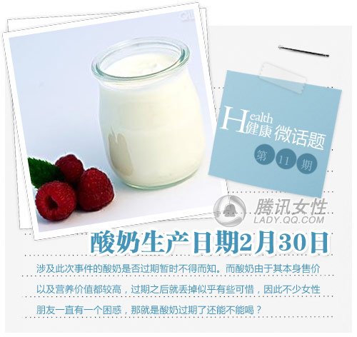 健康微话题：2月30号生产的酸奶敢喝吗？