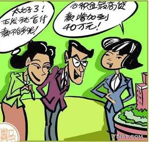 购房大作战之巧用公积金