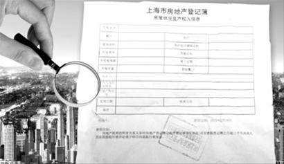 　　上海房产基本信息可查9项内容src="http://y0.ifengimg.com/news_spider/dci_2013/02/951e713c2c9b9d444b099f41a2a5631a.jpg"