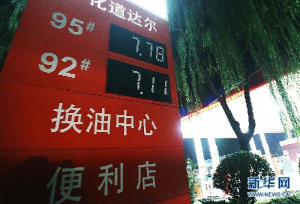 （经济）（4）我国2012年来第三次下调成品油价格