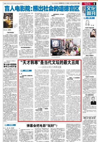 《中青报》发文批韩寒：当代文坛的最大丑闻